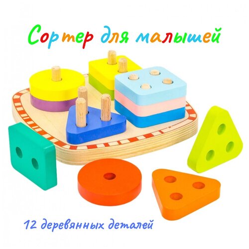 Купить Игрушка сортер Sensi Toys Геометрические фигуры. Развивающая деревянная игрушка. Развитие мелкой моторики, логического мышления., желтый, дерево