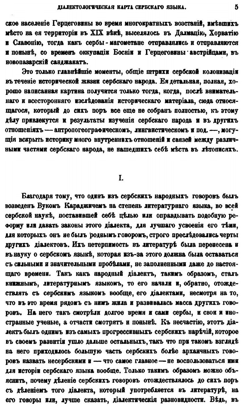 Книга Статьи по Славяноведению, Выпуск 2 - фото №6