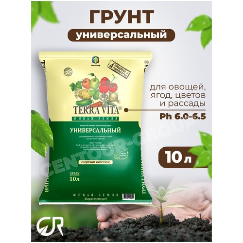 грунт terra vita 50л живая земля универсальная терра вита для рассады овощных цветочных плодово ягодных декоративных растений Грунт универсальный Живая земля для цветов и рассады, 10 л