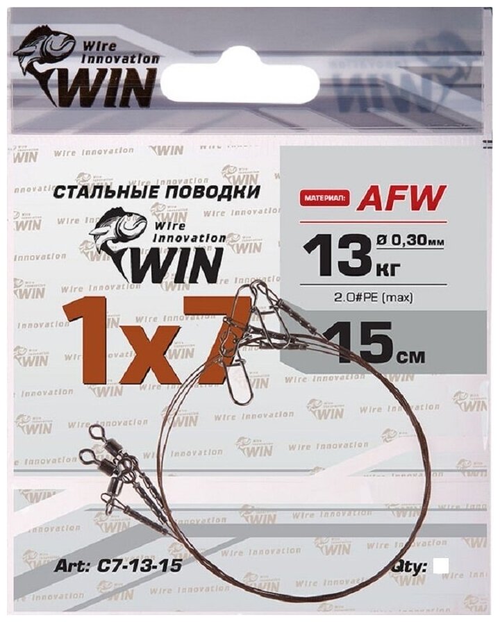 Поводок (уп.3 шт) WIN 1х7 (AFW) 13 кг 15 см С7-13-15