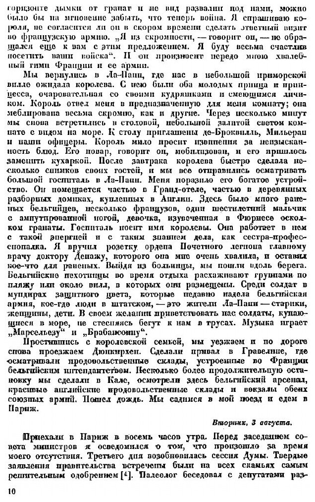 Книга На службе Франции: Воспоминания за 9 лет Раймонд Пуанкаре - фото №7