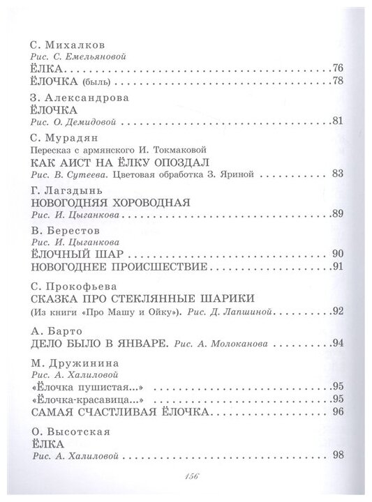 Большая новогодняя книга. Сказки и стихи - фото №3