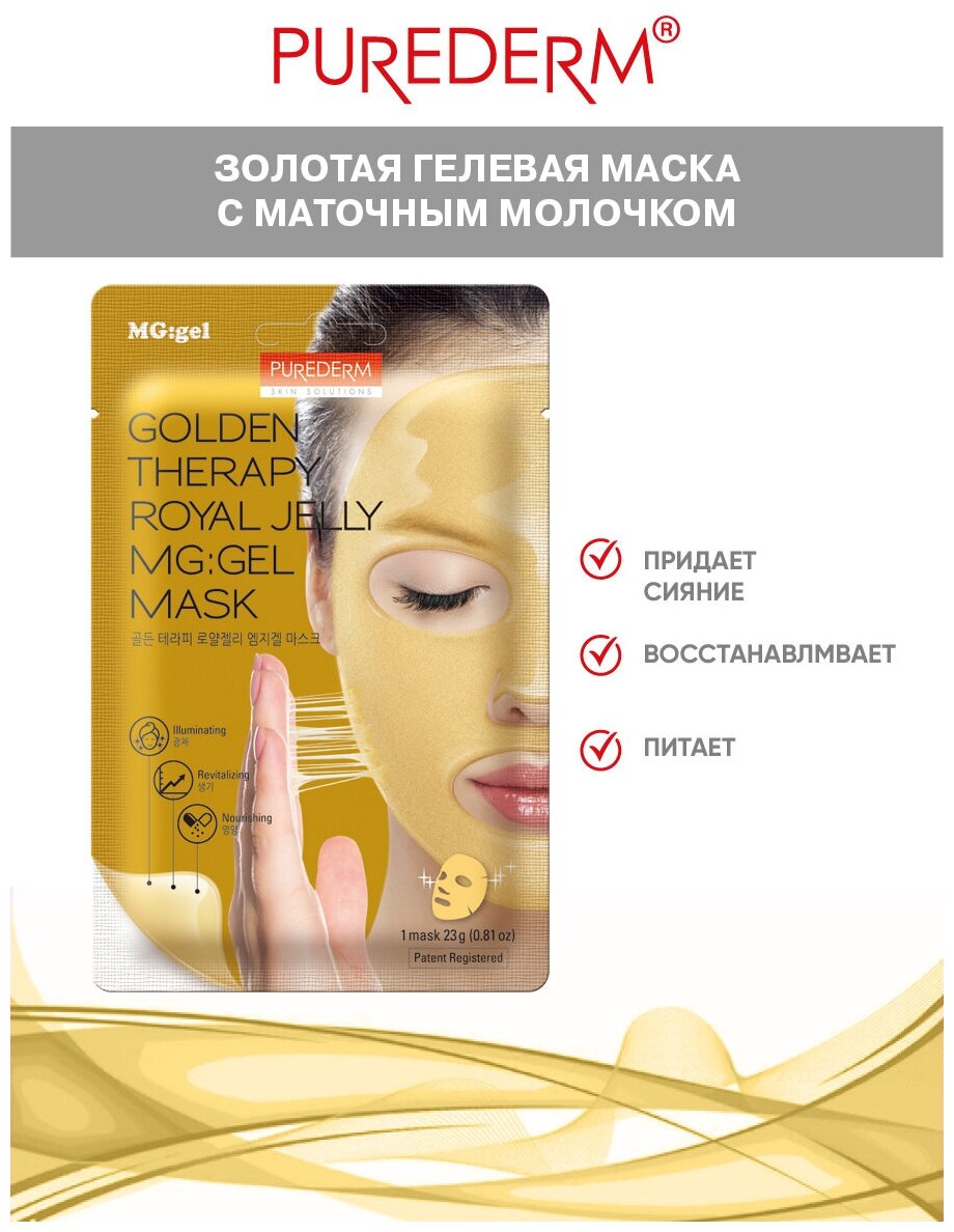 Purederm Золотая гелевая маска с маточным молочком