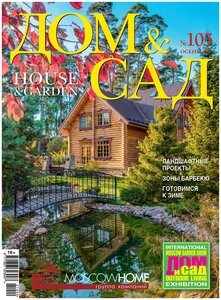 Журнал Дом и сад №2 (105) 2021