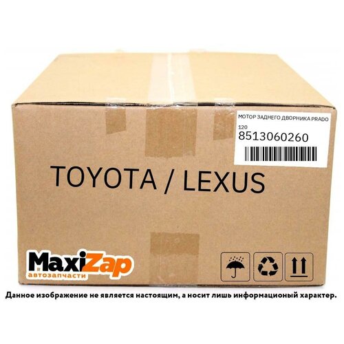 TOYOTA-LEXUS 8513060260 Мотор стеклоочистителя 1шт