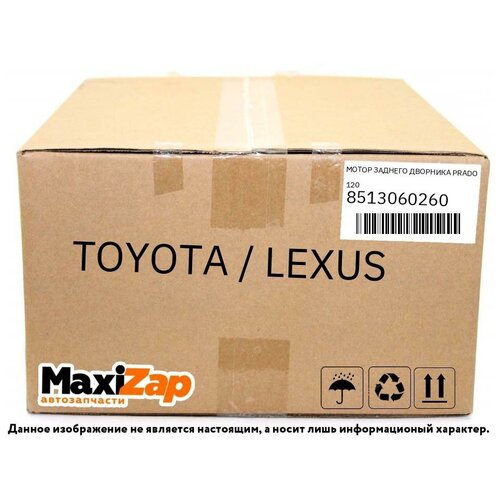 TOYOTA-LEXUS 8513060260 Мотор стеклоочистителя 1шт 4379200₽