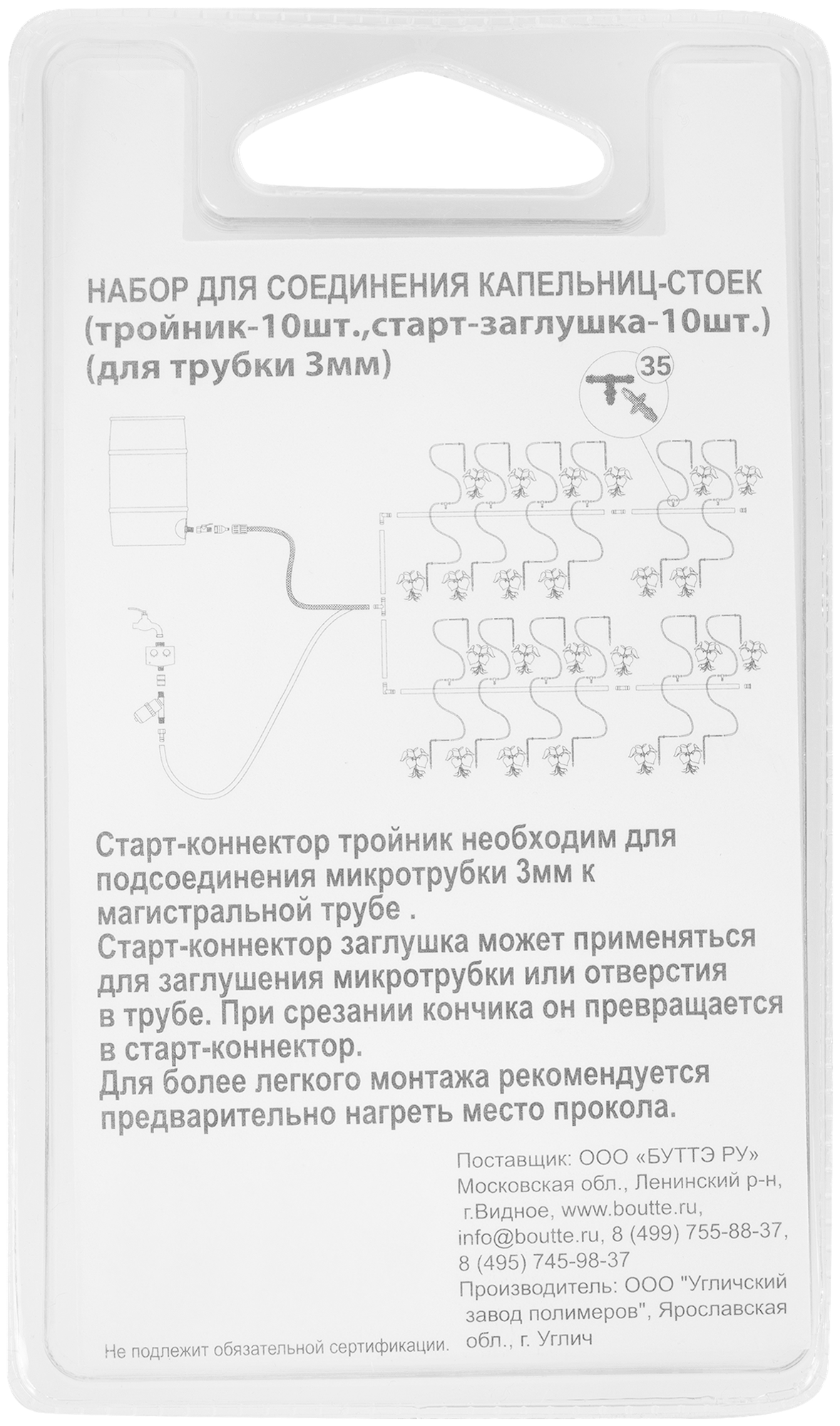 Набор для капельниц в трубку BOUTTE, 3.5 мм. №35 - фотография № 2