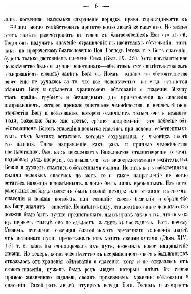 Книга Идея Завета Бога С Израильским народом В Ветхом Завете - фото №3