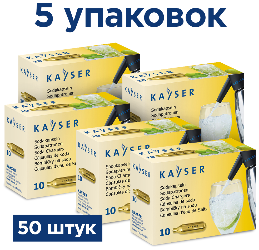 Баллончики для сифона для газирования воды (CO2) 50 шт. 5 уп.