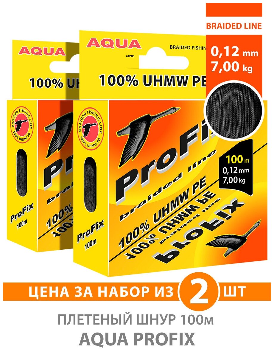 Плетеный шнур для рыбалки AQUA ProFix 100m 0.12mm 7.00kg черный 2шт