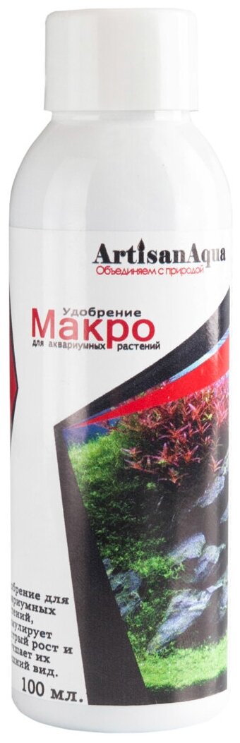 Удобрение для аквариумных растений ArtisanAqua "Макро" 100 мл. - фотография № 1