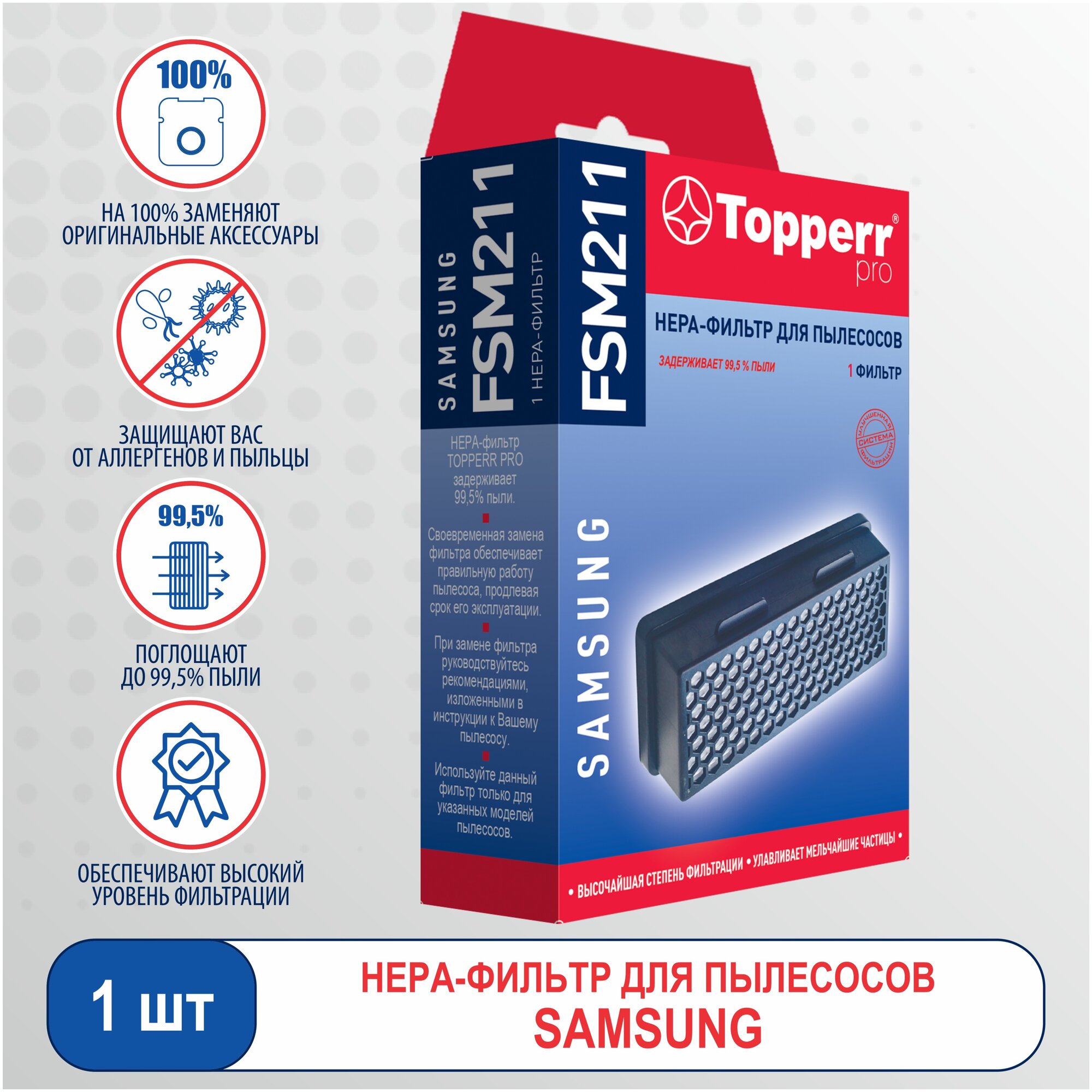 Topperr HEPA-фильтр FSM 211