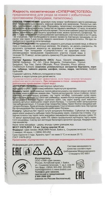 Домашняя аптечка Суперчистотело жидк. косметич. д/нар. прим., 1 мл, 1 шт., 1 уп.