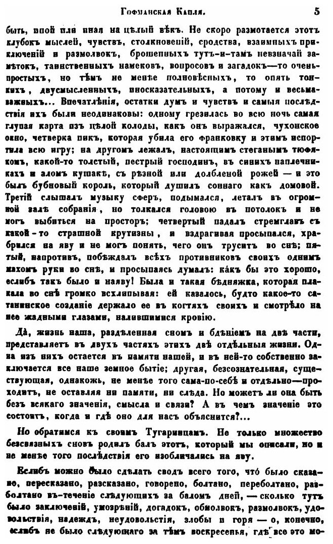Книга Отечественные записки. Том 48 - фото №4