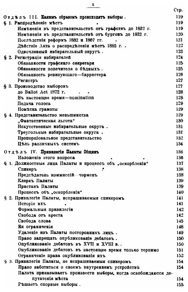 Книга Английский парламент, Его конституционные Законы и Обычаи - фото №7