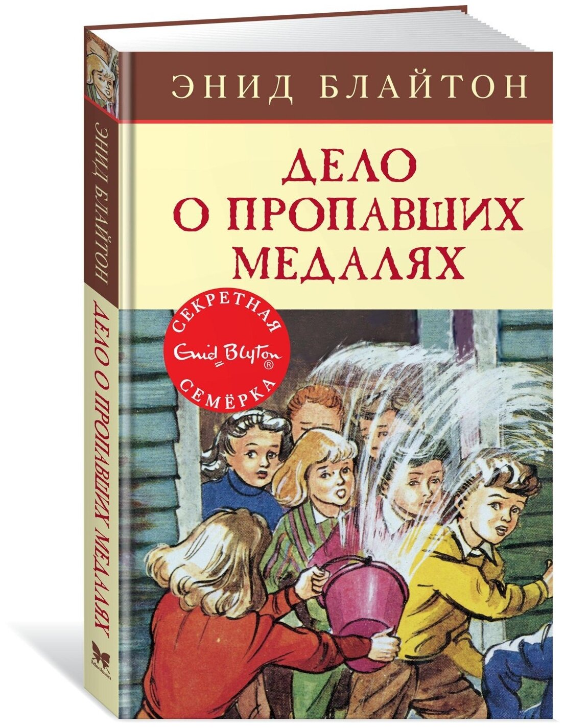 Дело о пропавших медалях (Шеррокс Барджесс (иллюстратор), Солнцева Ольга М. (переводчик), Блайтон Энид Мэри) - фото №6