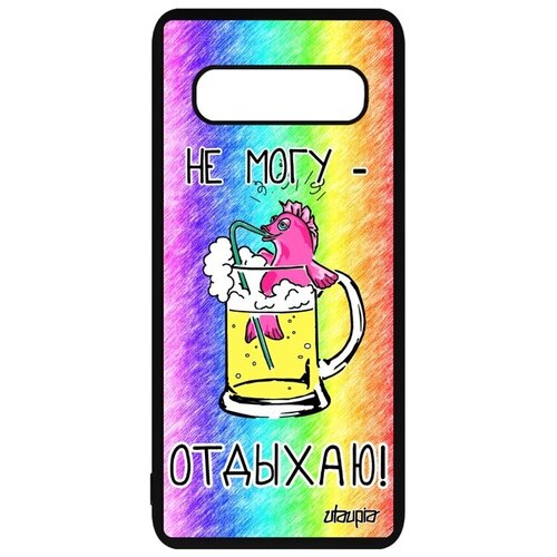фото Ударопрочный чехол на телефон // samsung galaxy s10 // "не могу - у меня аперитив!" шутка отговорка, utaupia, цветной