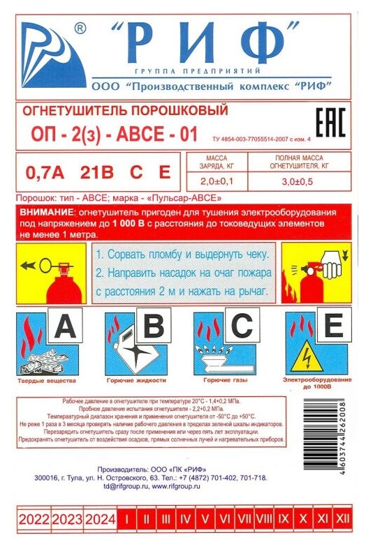 Огнетушитель порошковый ОП-2 (РИФ) автомобильный