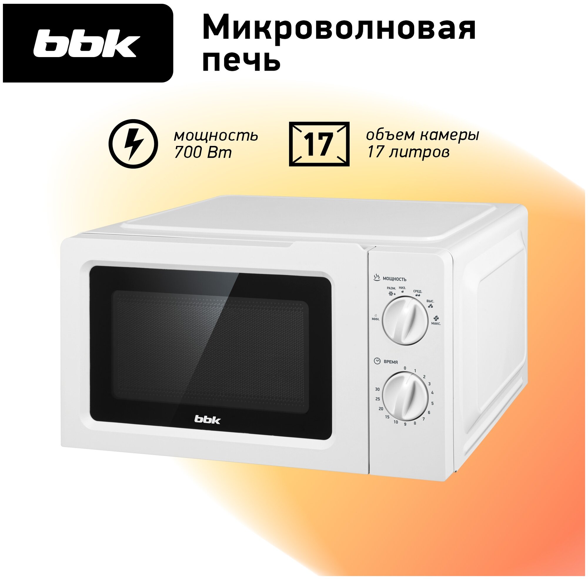 Микроволновая печь BBK 17MWS-781M/W белый, объем 17 л, мощность 700 Вт - фотография № 2