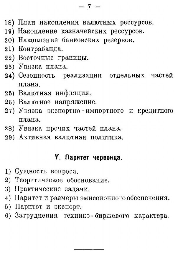 Книга Валютная политика СССР (Лоевецкий Давид Абрамович) - фото №9