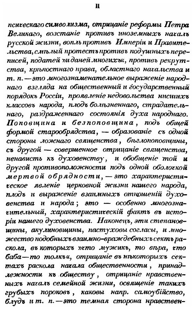 Книга Русский раскол старообрядства - фото №3