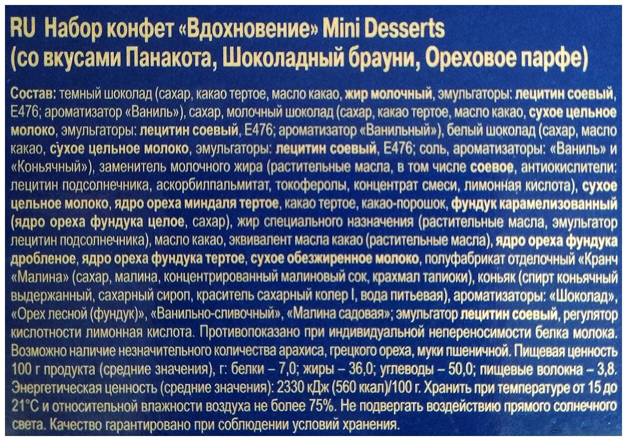 Набор конфет Вдохновение Mini Desserts 165г Красный Октябрь - фото №8
