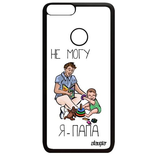 фото Защитный чехол на телефон // huawei p smart 2018 // "не могу - стал папой!" крутой картинка, utaupia, белый
