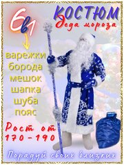 Карнавальный костюм деда Мороза Карнавалкино "Традиционный" синий