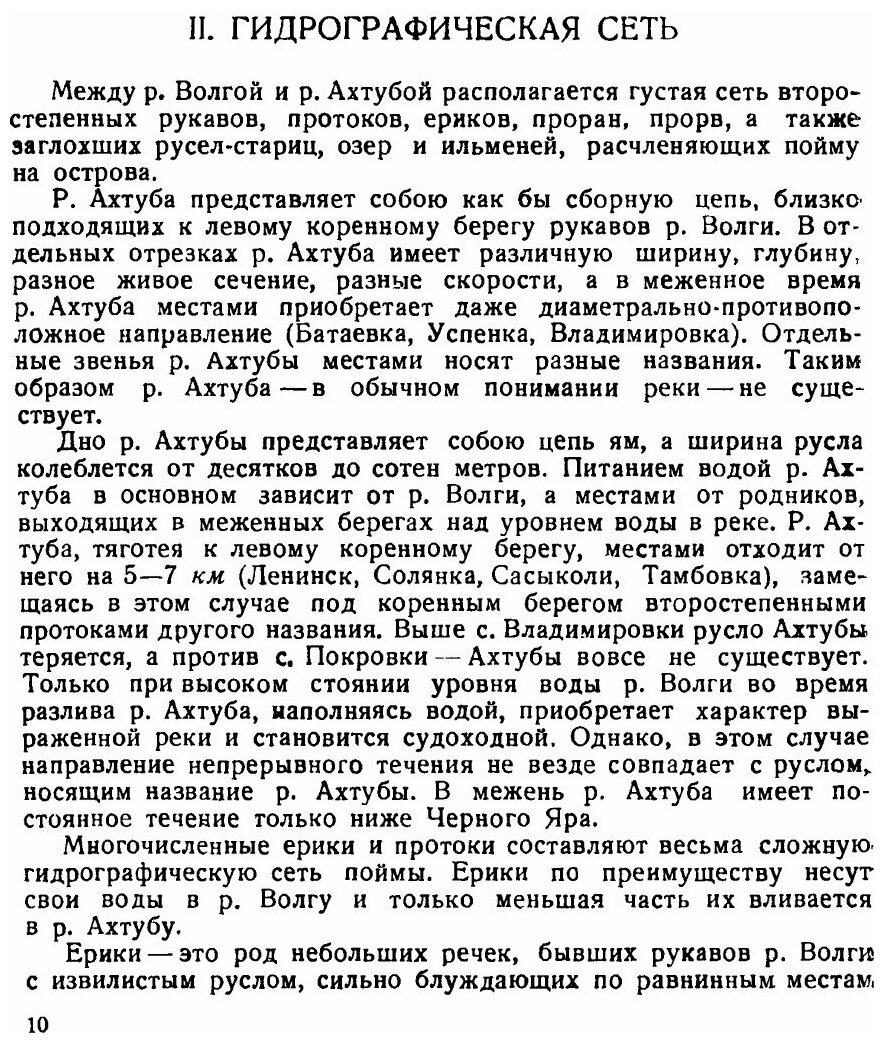 Книга Почвы Волго-Ахтубинской поймы, к познанию Аллювия и Аллювиальных почв - фото №7