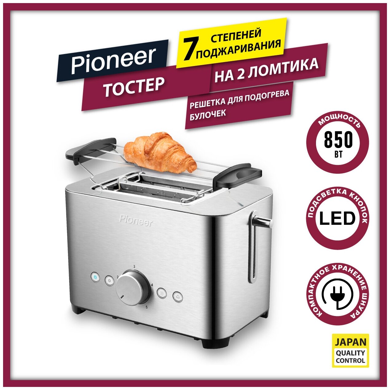 Тостер Pioneer на 2 тоста, 7 уровней поджаривания, функции подогрева и размораживания, решетка для подогрева булочек, 850 Вт