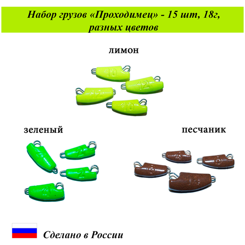 фото Груз для рыбалки чебурашка разборная "проходимец" cargo набор 15шт. разного цвета и веса/груз рыболовный/груз чебурашка