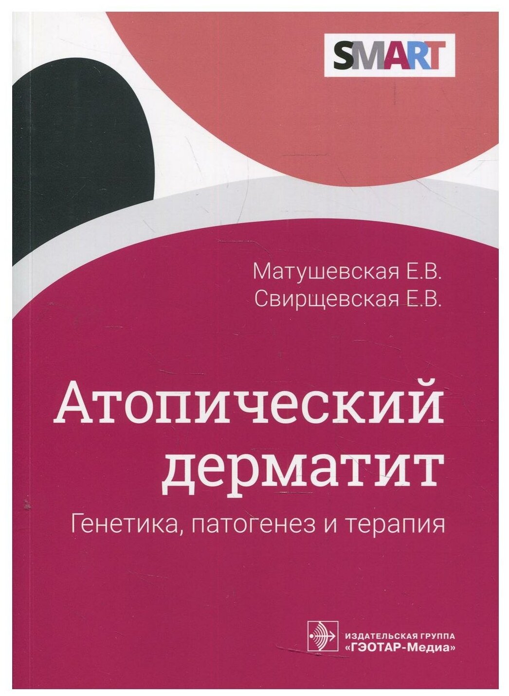 Атопический дерматит. Генетика, патогенез и терапия - фото №1