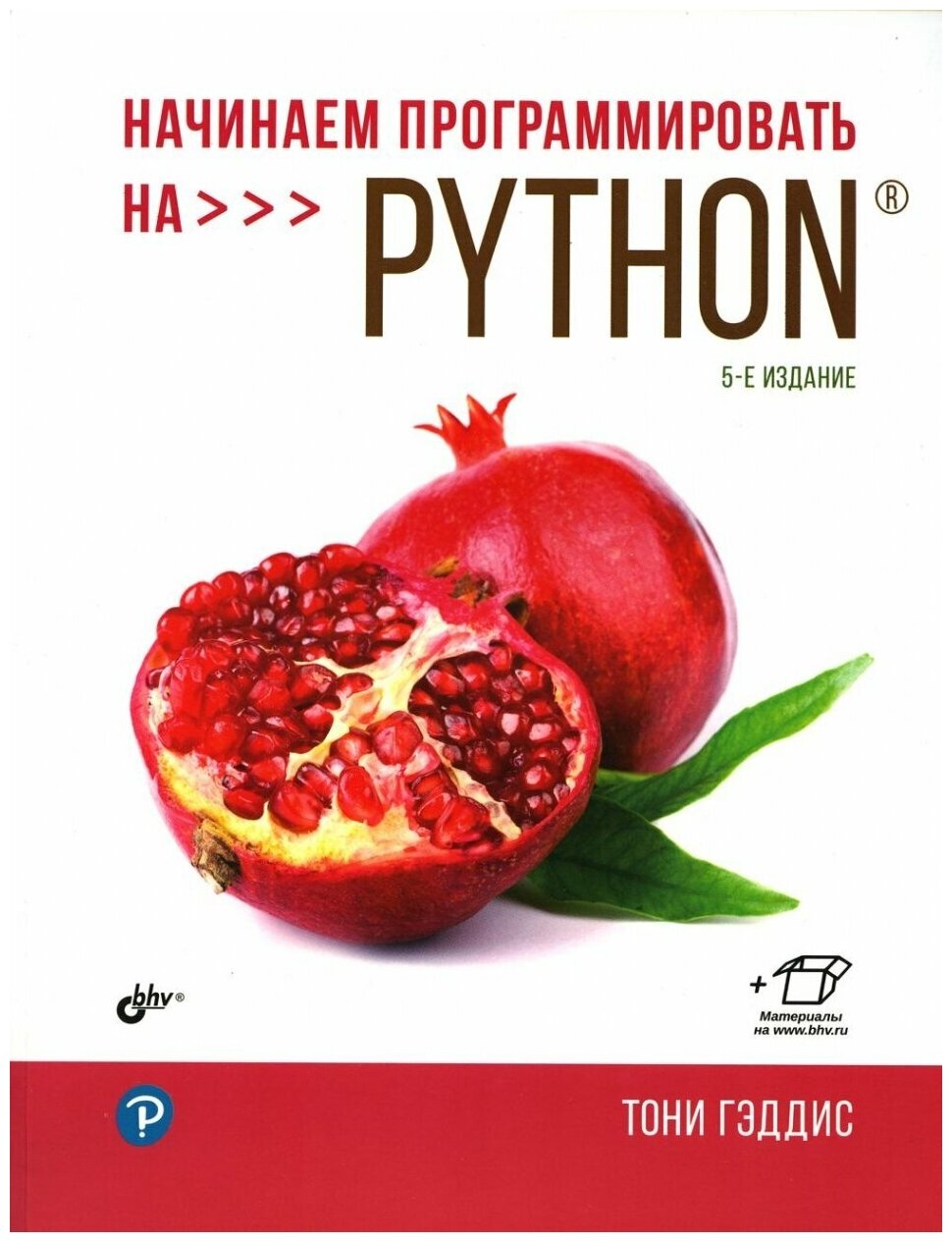 Начинаем программировать на Python. 5-е изд