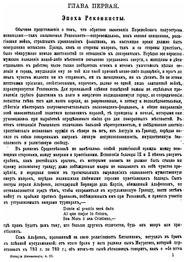 История инквизиции в Испании (Лозинский Самуил Горациевич) - фото №3