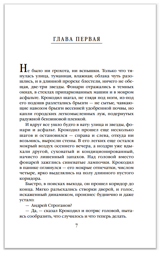 Мигрант, или Brevi finietur (Дяченко Марина Юрьевна, Дяченко Сергей Сергеевич) - фото №3