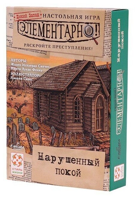 Настольная игра Элементарно 4: Нарушенный покой