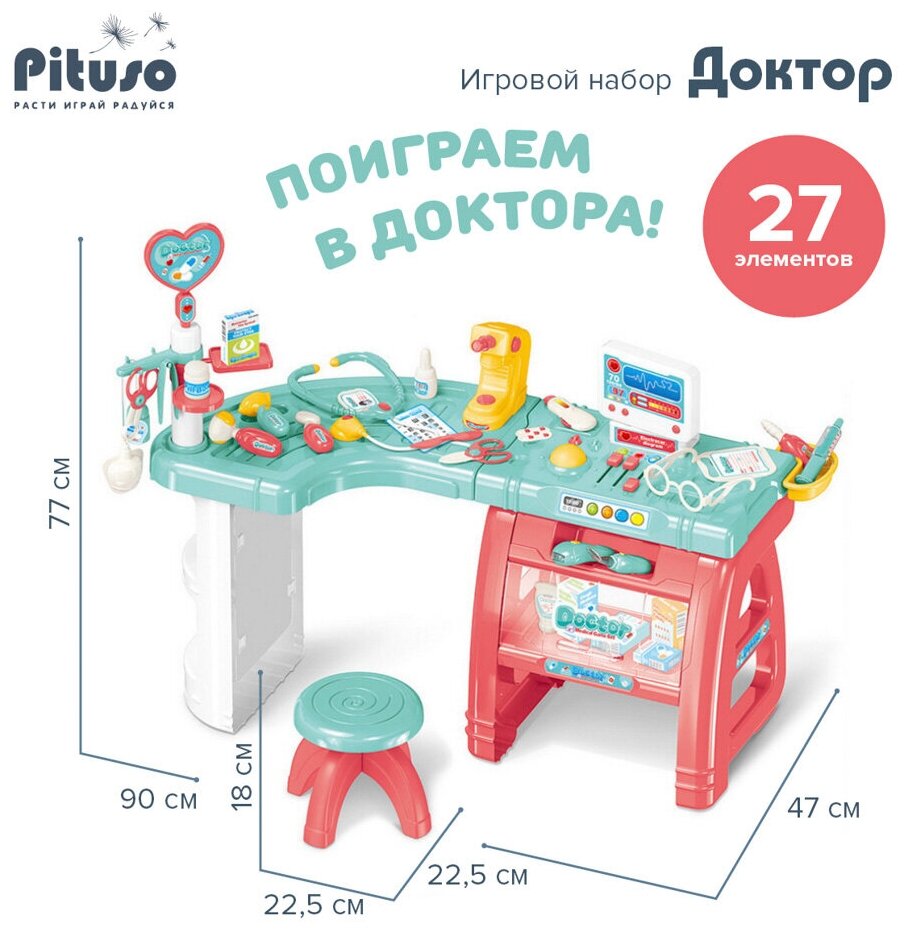 Игровой набор Pituso Доктор (со стульчиком)