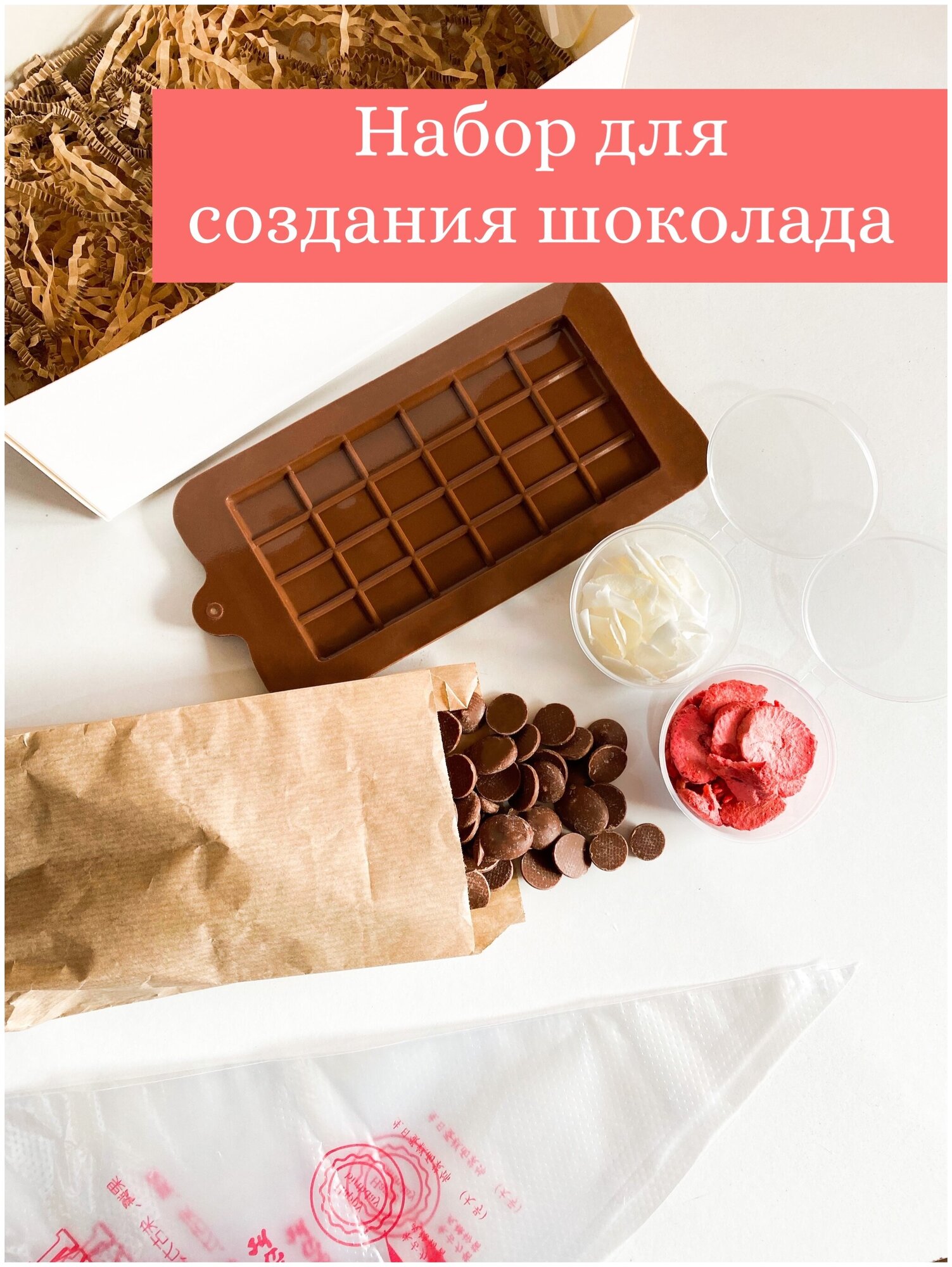 Набор для приготовления шоколада, формочка для шоколада, бельгийский шоколад - фотография № 1