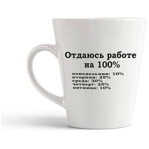 фото Кружка-латте coolpodarok отдаюсь работе на 100%