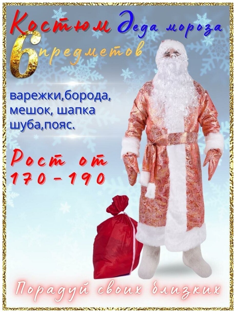 Карнавальный костюм деда Мороза Карнавалкино "Сияние"