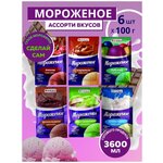 Сухая смесь для приготовления мороженого/ Ассорти/ Набор 6 пак. по 100гр. - изображение