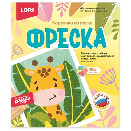 LORI Картина из песка Фреска Милый жирафик (Кп-079) разноцветный 186 г lori картина из песка фреска жирафик кп 055