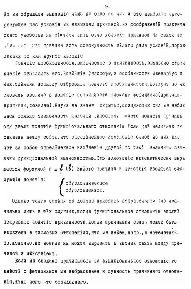 Книга Дополнительный курс логики, Читанный В Московском Университете В 1908-1909 Академ... - фото №6