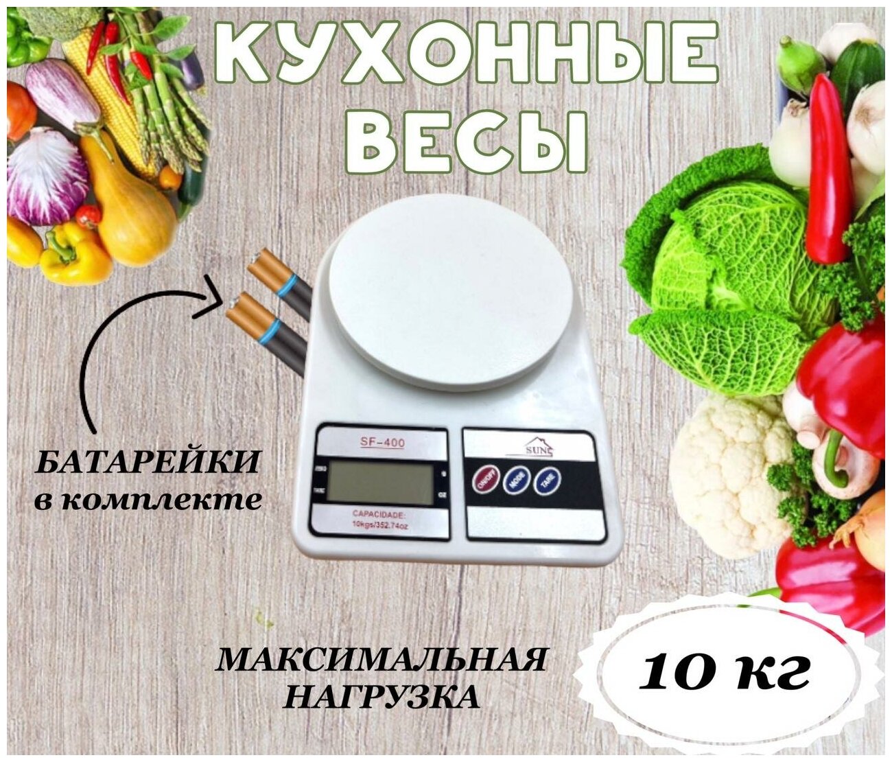 Электронные кухонные весы весы с батарейками