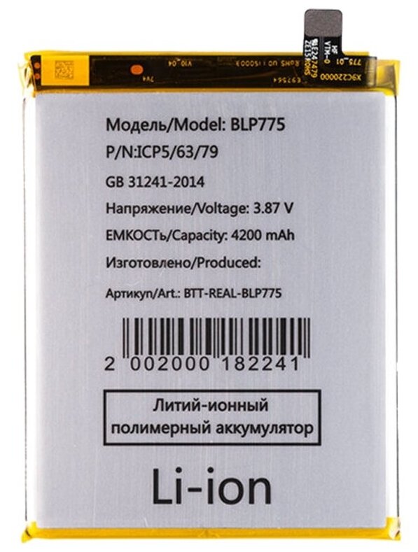 Аккумуляторная батарея для Realme X3 SuperZoom (BLP775)