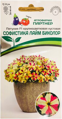 Семена Петунии крупноцветковой кустовой "Софистика Лайм Биколор" F1 (5 драже в ампуле)