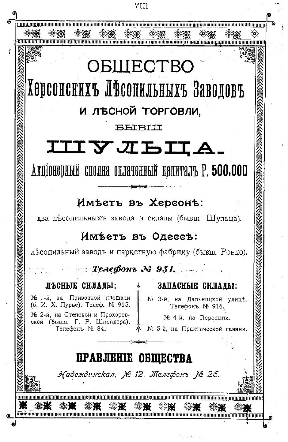Книга Вся Одесса. 1901 (без автора) - фото №7