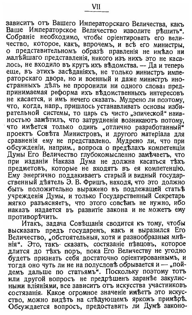 Книга Петергофское Совещание о проекте Государственной Думы под личным Его Императорско... - фото №4