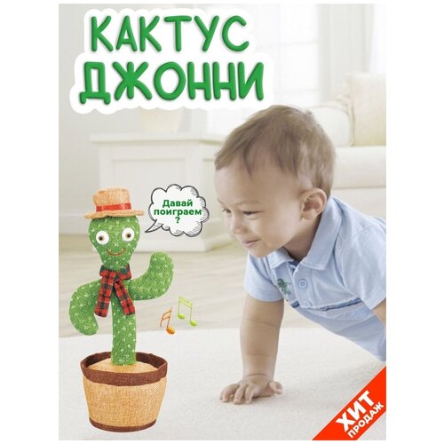 Кактус Говорящий Музыкальная игрушка музыкальная игрушка музыкальный кактус танцующий кактус функция записи своей песни хит 2021