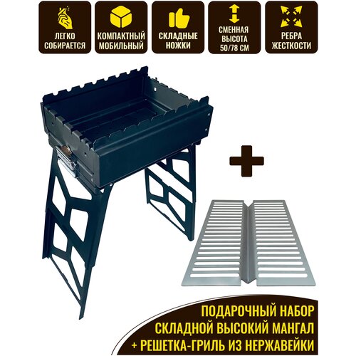 Мангальный набор KOLUNDROV: складной мангал Дипломат + решетка-гриль из нержавеющей стали